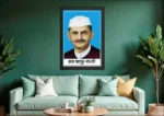 Lal Bahadur Shastri Photo Frame